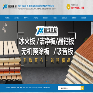 雅筑建材