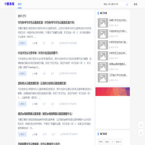 IT服务网