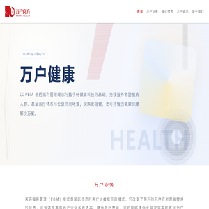 北京万户良方科技有限公司