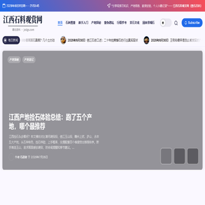 江西石料观赏网_赣石百科_江西奇石产地信息、鉴别方法、赏石文化与园林景观石