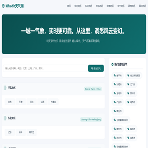 kihadh天气网 - 全国城市天气预报查询_7天天气趋势_生活指数指南