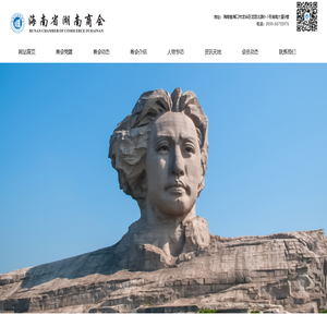 海南省湖南商会