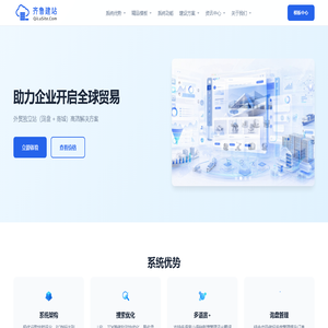 齐鲁建站-山东网站建设|济南做网站|企业云建站|智能建站平台|齐鲁互联网|山东企业网站模板