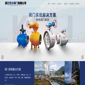 浙江奇众阀门有限公司
