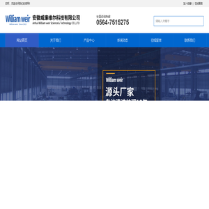 安徽威廉维尔科技有限公司